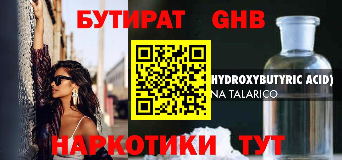 Бутират BDO Донской