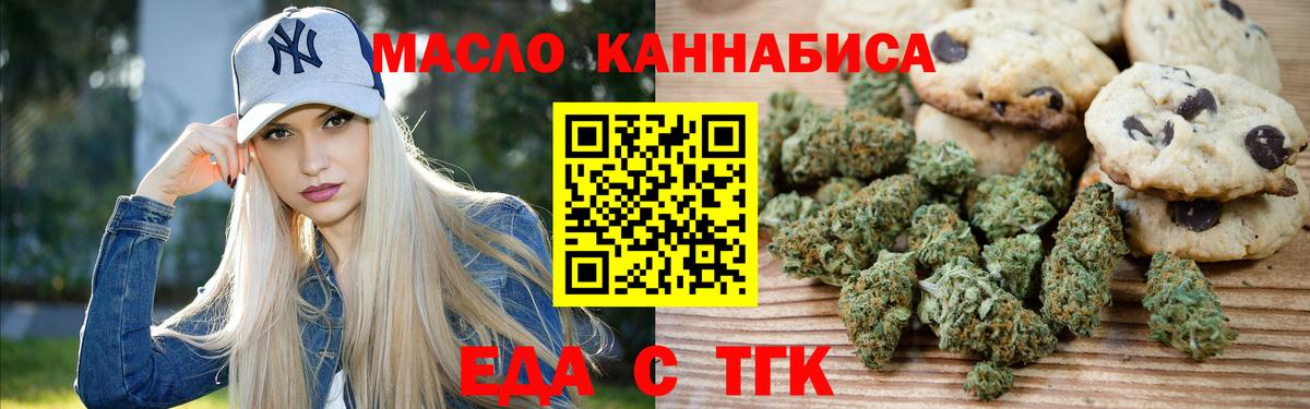 Еда ТГК марихуана Донской