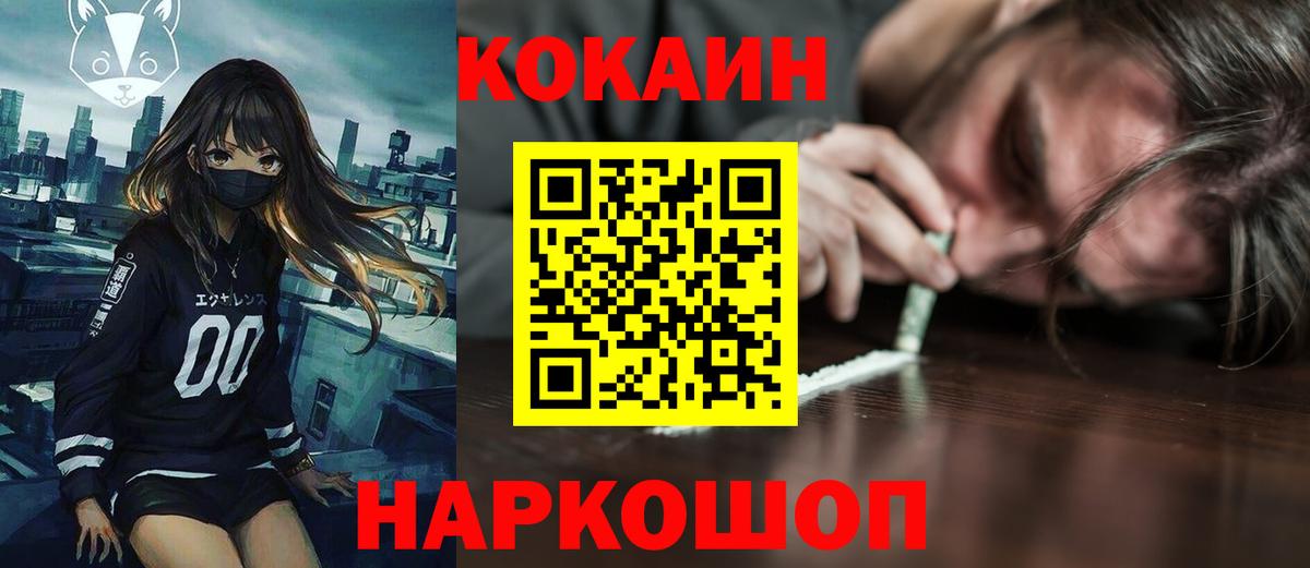 Cocaine FishScale  Кокаин Эквадор  Вход с VPN  как найти закладки  Донской 