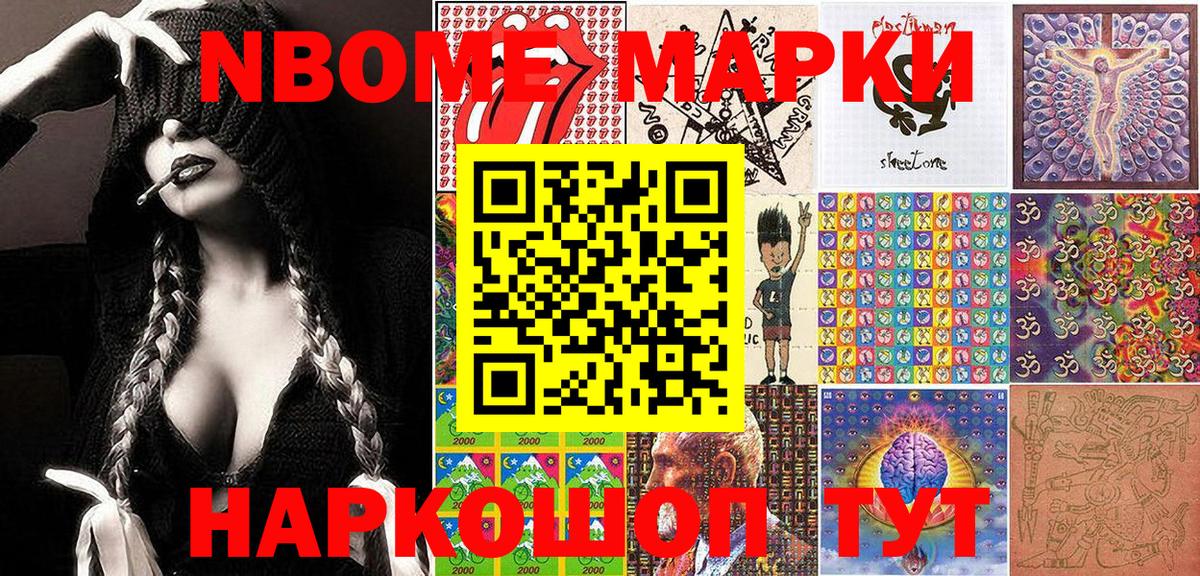 Марки N-bome 1,5мг Донской